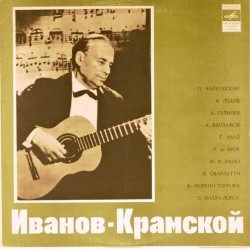 Пластинка Александр Иванов-Крамской Гитара. Чайковский, Лядов, Гурилев...